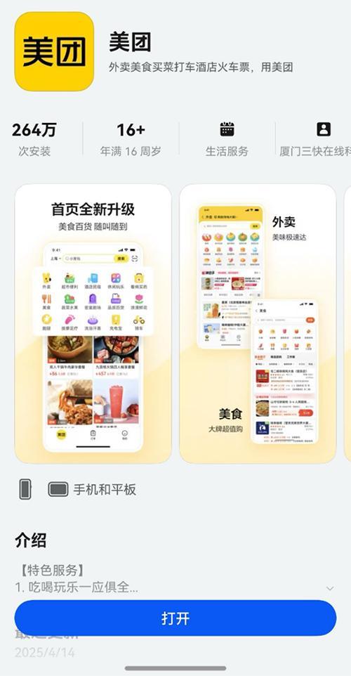 明道配资 鸿蒙版美团已上线外卖神券、拼好饭、特价团，帮你轻松省更多