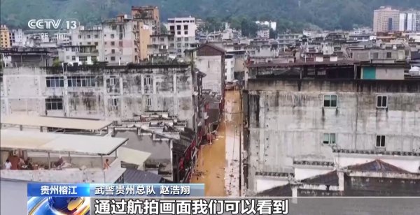 百盛证券 榕江终止防汛Ⅰ级应急响应 武警官兵开启“排水清淤模式”