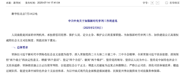 千层金 中央最新审判工作意见发布：重点部署金融审判工作 依法严惩操纵市场等违法犯罪