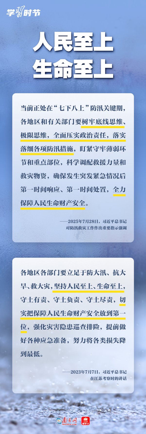 日斗配资 学习时节丨部署防汛救灾工作，总书记心系人民安全